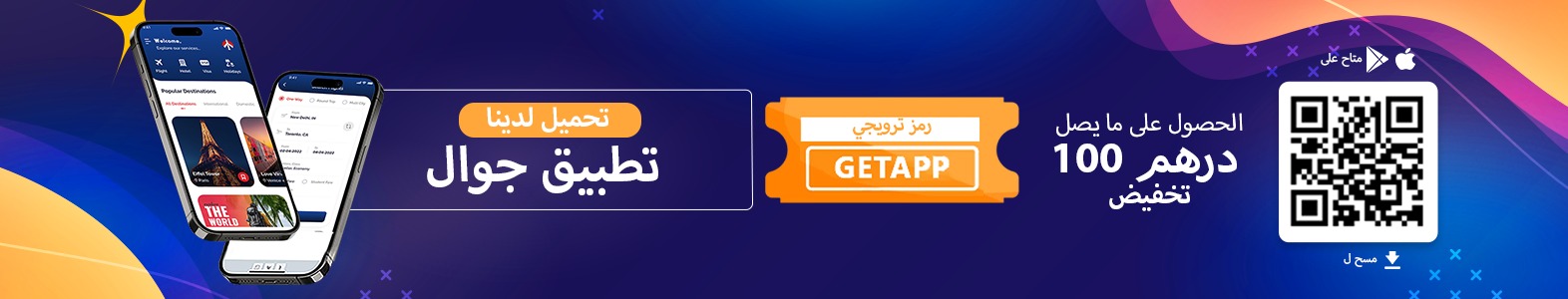 حجز الرحلات الدولية